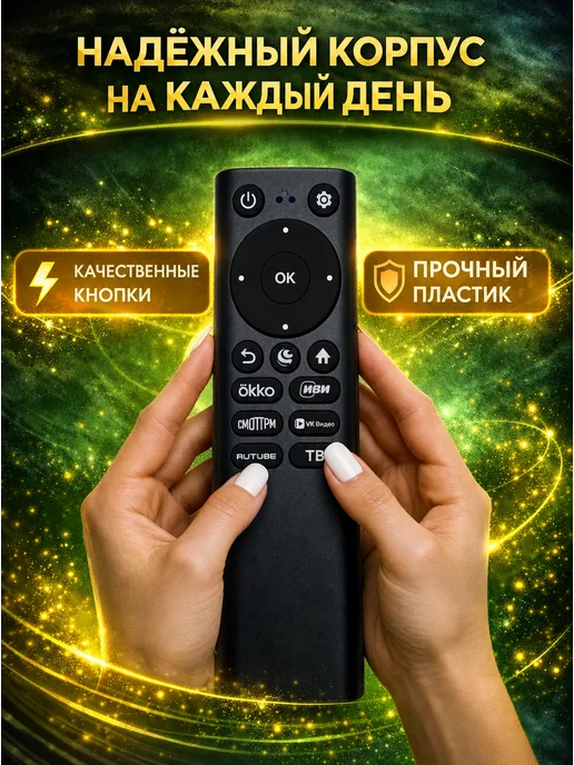 Фото товара 25286, пульт sberbox